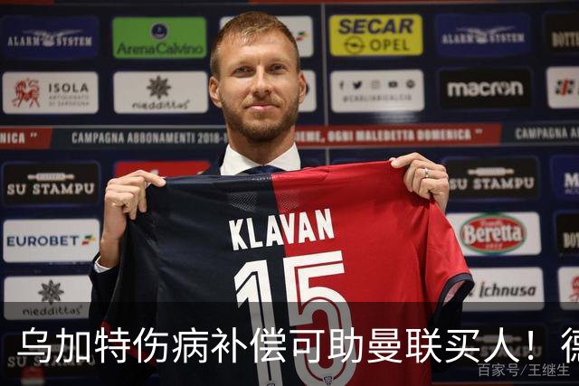 乌加特伤病补偿可助曼联买人！德国世界杯铁腰愿加盟，多特要价超一亿