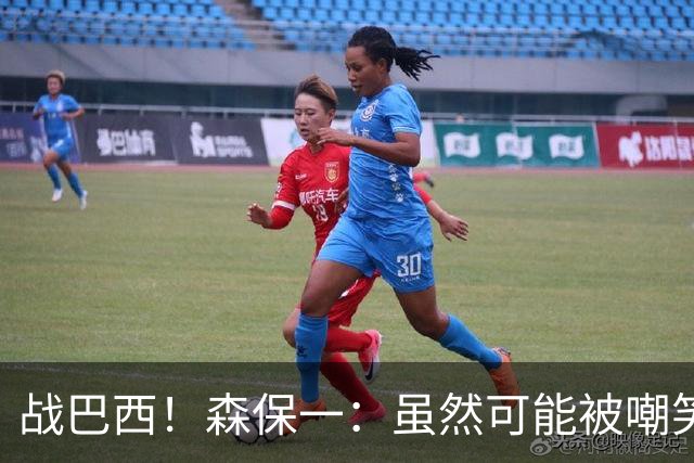 战巴西！森保一：虽然可能被嘲笑 但我们的目标世界杯夺冠