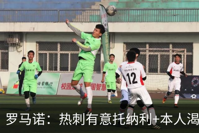 罗马诺：热刺有意托纳利+本人渴望加盟 预计转会费约1亿欧元