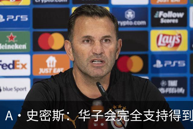 A·史密斯：华子会完全支持得到三球 布伦森让他看到夺冠希望