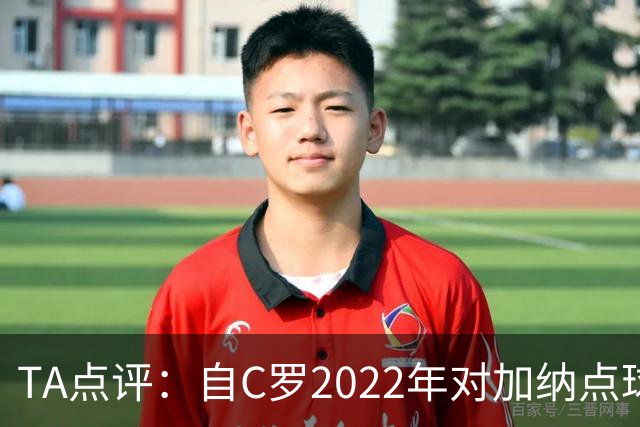 TA点评：自C罗2022年对加纳点球破门以来，梅西已在世界杯进了9球